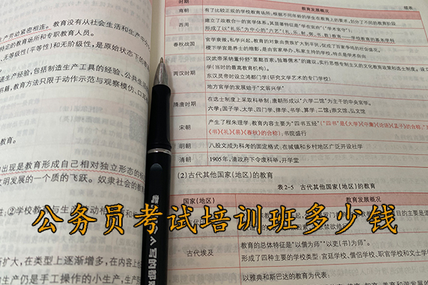 湘西公务员考试培训班一般培训多久