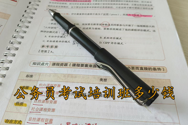 张家界公务员考试培训班多少钱