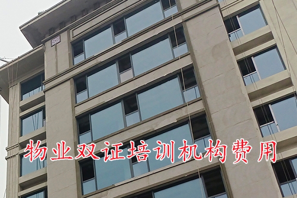 鞍山物业经理证书培训机构