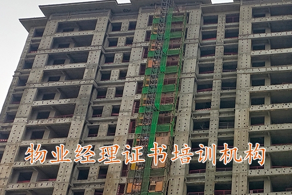 郴州物业经理资格证怎么考