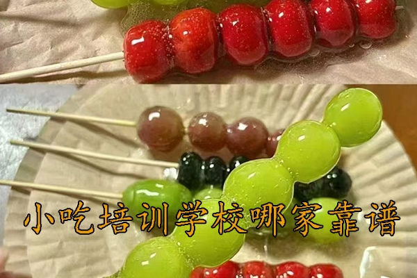 台州小吃培训学校哪家靠谱