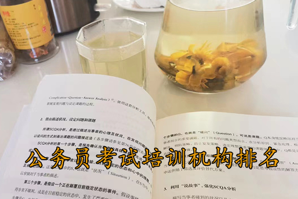 内江公务员考试培训班哪个机构好