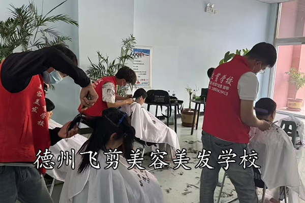 德州飞剪美发学校口碑怎么样