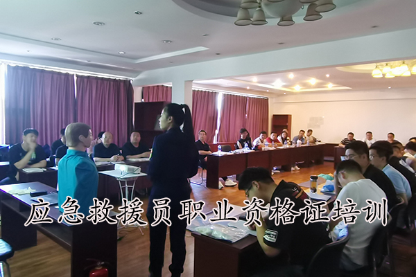 张家口应急救援员职业资格证培训多少钱