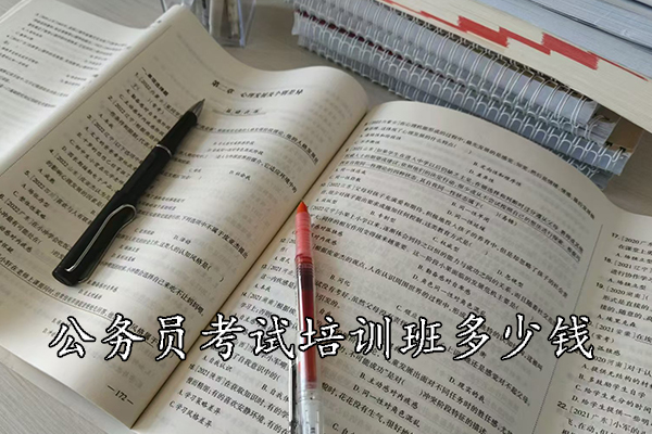 眉山公务员考试培训班哪个机构好