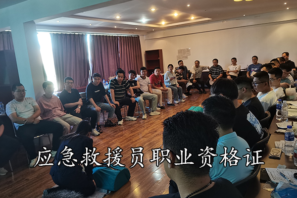 承德应急救援员职业资格证培训多少钱