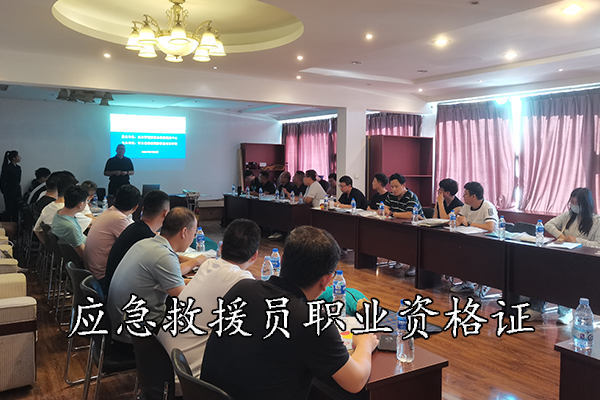 沧州应急救援员职业资格证培训多少钱