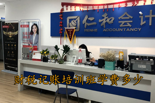 上饶财税记账培训班学费多少