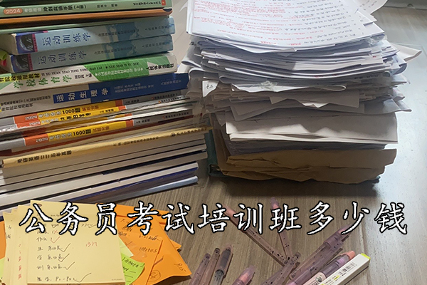 安顺公务员考试培训班一般培训多久