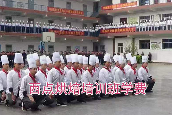 顺平西点烘焙培训班学费多少钱
