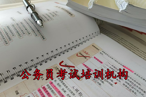 毕节公务员考试培训班哪个机构好