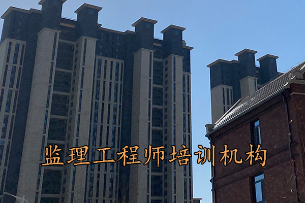 惠州监理工程师培训机构学费多少钱