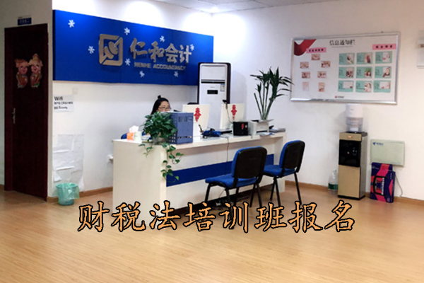 青岛财税法培训班报名