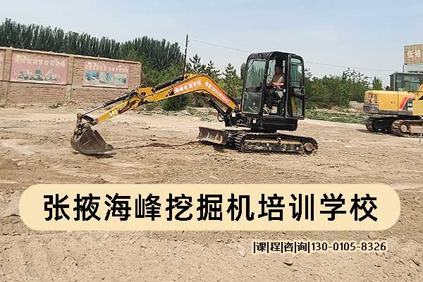张掖海峰挖掘机培训学校  - 装载机培训