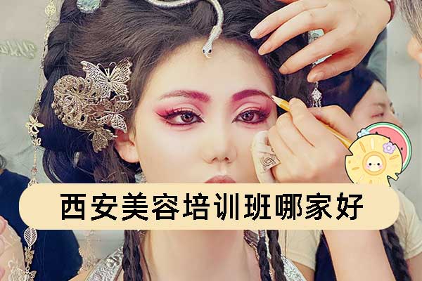 西安美容培训班哪家好 - 学费多少钱