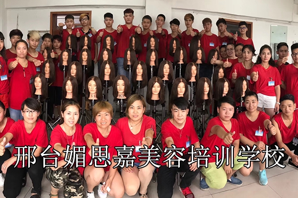 邢台媚思嘉美容培训学校怎样