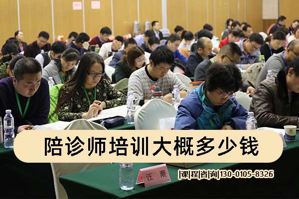 陪诊师培训大概多少钱