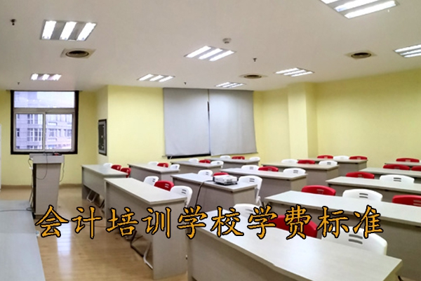 景德镇会计培训费用多少钱