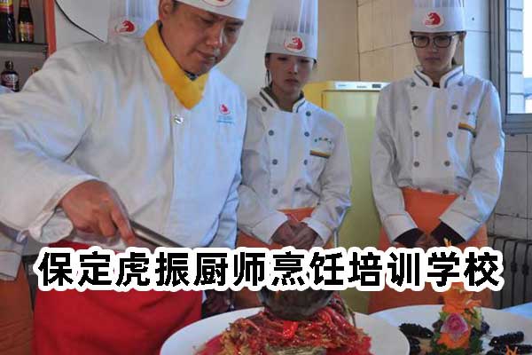 保定厨师烹饪培训学校学费多少钱 - 口碑 - 地址