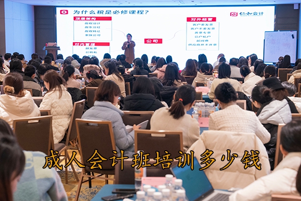 随州会计基础培训班多少钱